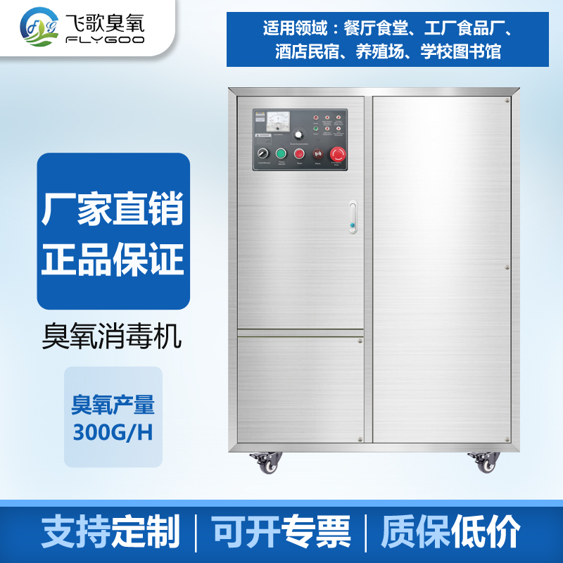 食品廠如何使用臭氧發(fā)生器進(jìn)行空間、水處理殺菌消毒