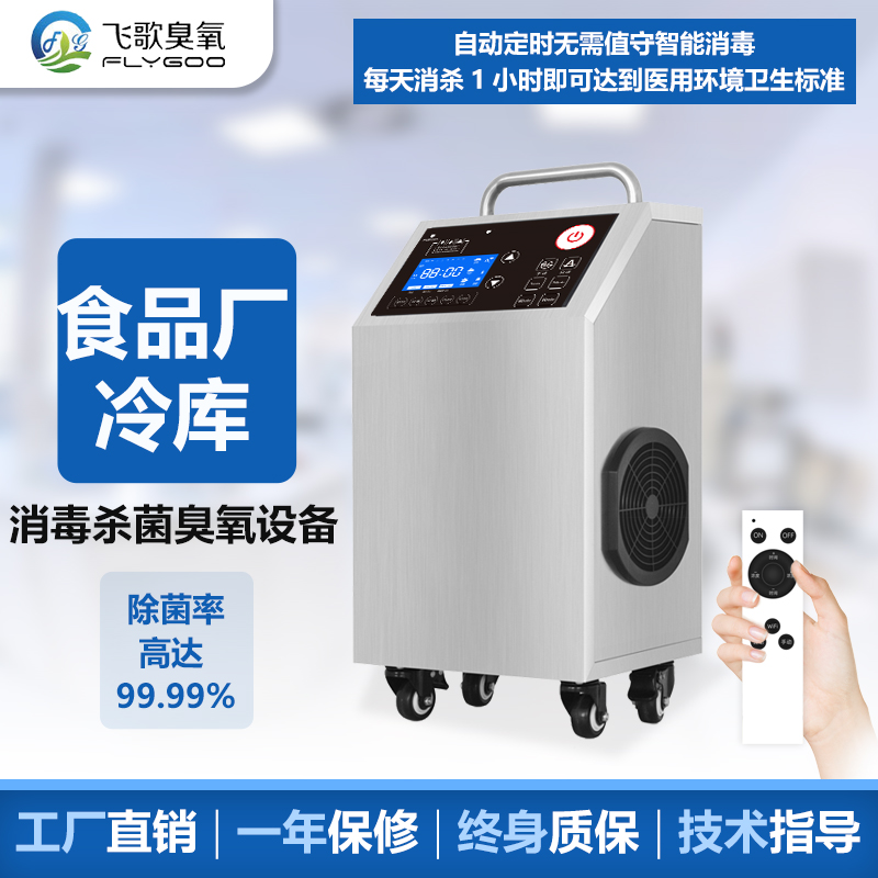 水果儲(chǔ)藏如何使用臭氧發(fā)生器達(dá)到殺菌、保鮮、除蟲(chóng)的作用