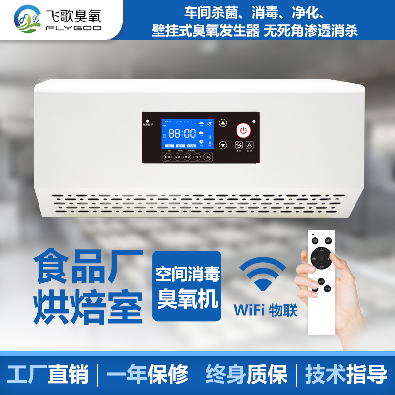 豪士面包風(fēng)波敲警鐘：食品廠衛(wèi)生升級(jí)刻不容緩，臭氧發(fā)生器成 “破局” 關(guān)鍵
